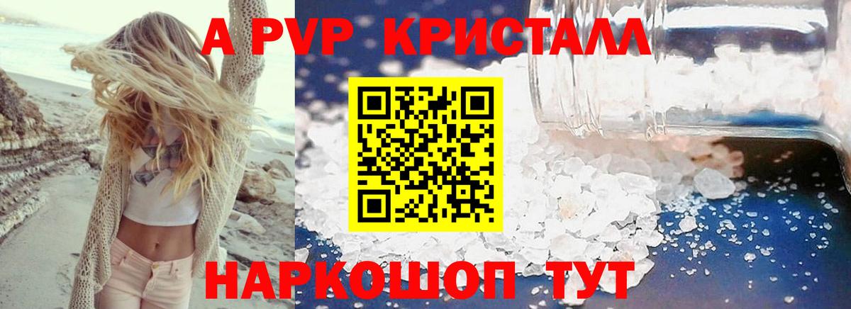 Альфа ПВП Crystall  Вход с VPN  A-PVP крисы CK  APVP  Краснодар  APVP крисы CK 