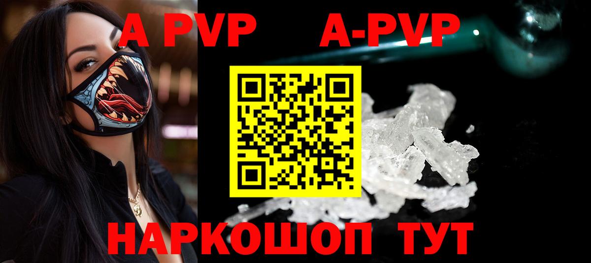 A PVP Crystall Краснодар