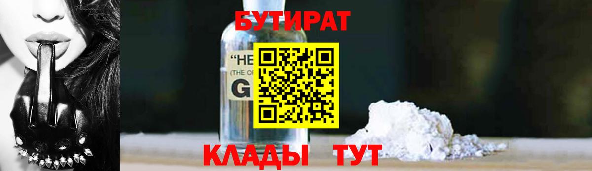 Краснодар  Бутират бутик  Вход с VPN 
