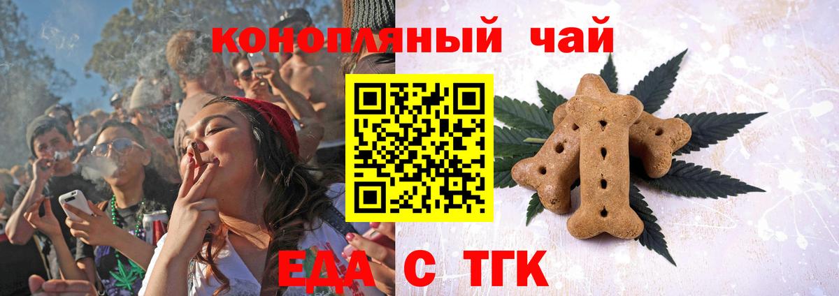 Еда ТГК конопля Краснодар