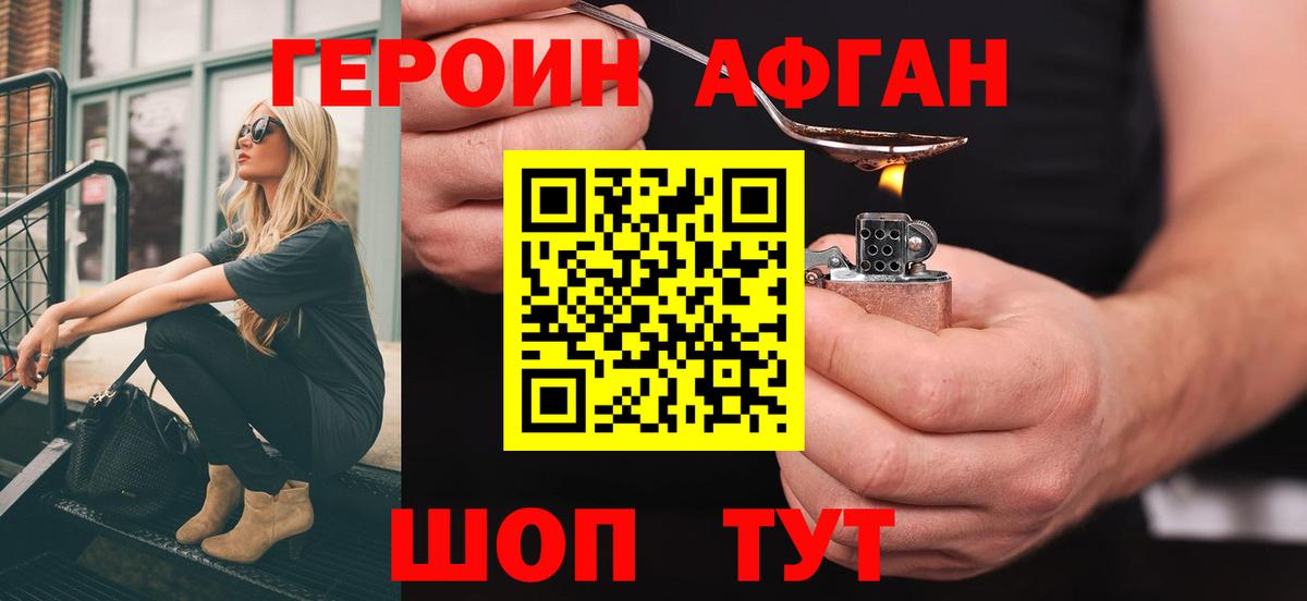 Краснодар  ГЕРОИН хмурый  Вход с VPN 