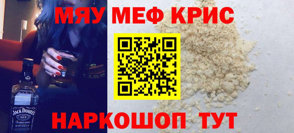 МЕФ кристаллы Краснодар