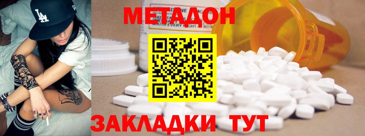 Метадон VHQ Краснодар