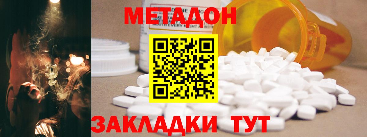МЕТАДОН кристалл  Вход с VPN  Краснодар 